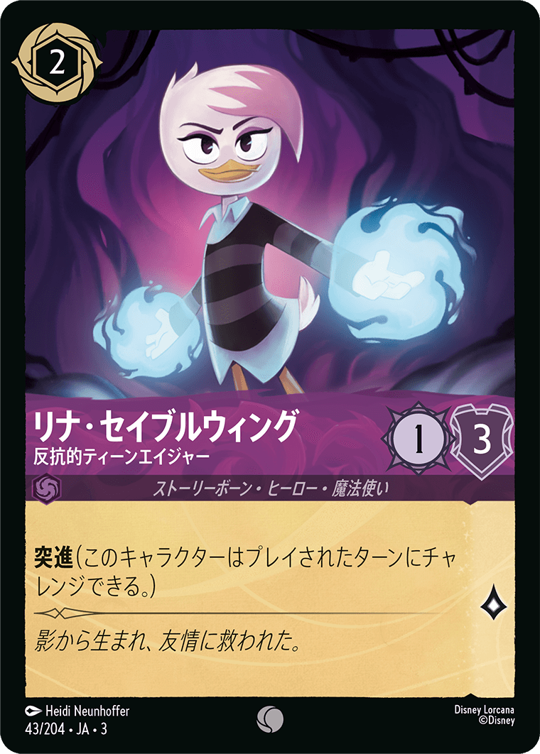 リナ・セイブルウィング - 反抗的ティーンエイジャー(43/204･JA･3) -INTO THE INKLANDS インクランド探訪 レアリティ：コモン ディズニーロルカナ